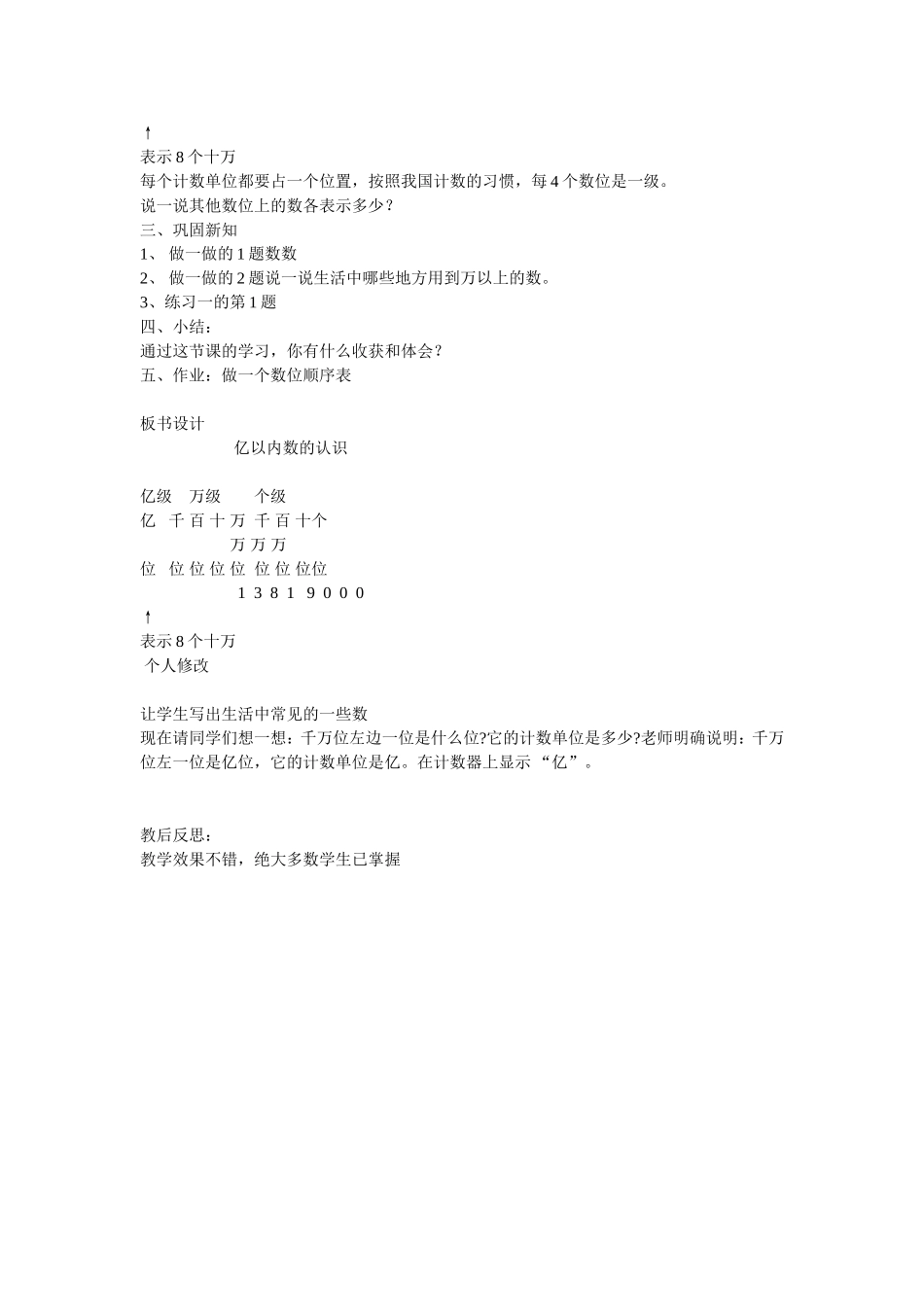 亿以内数的认1_第2页