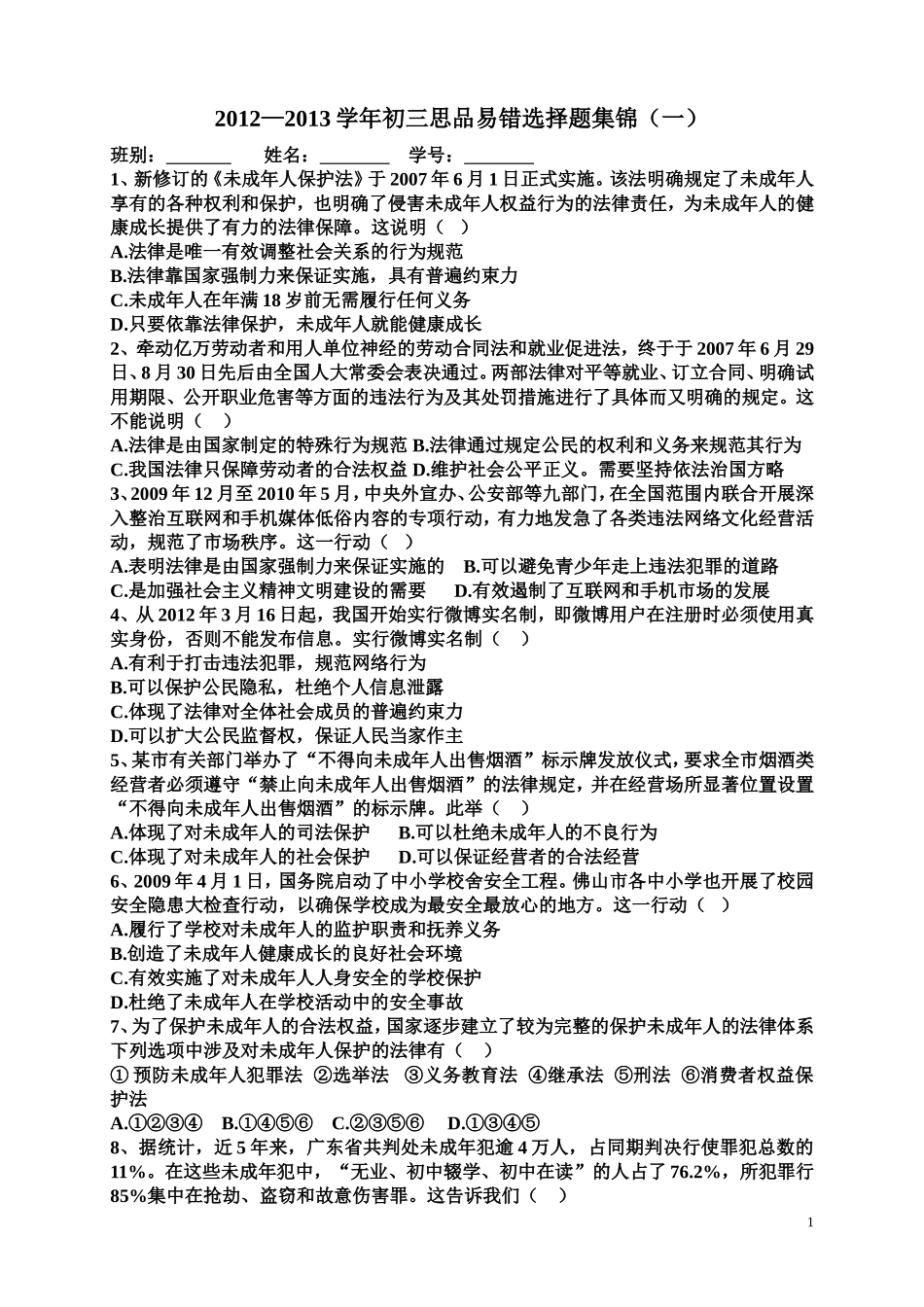 初三易错题集锦_第1页