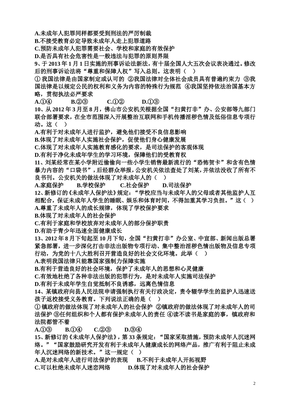 初三易错题集锦_第2页
