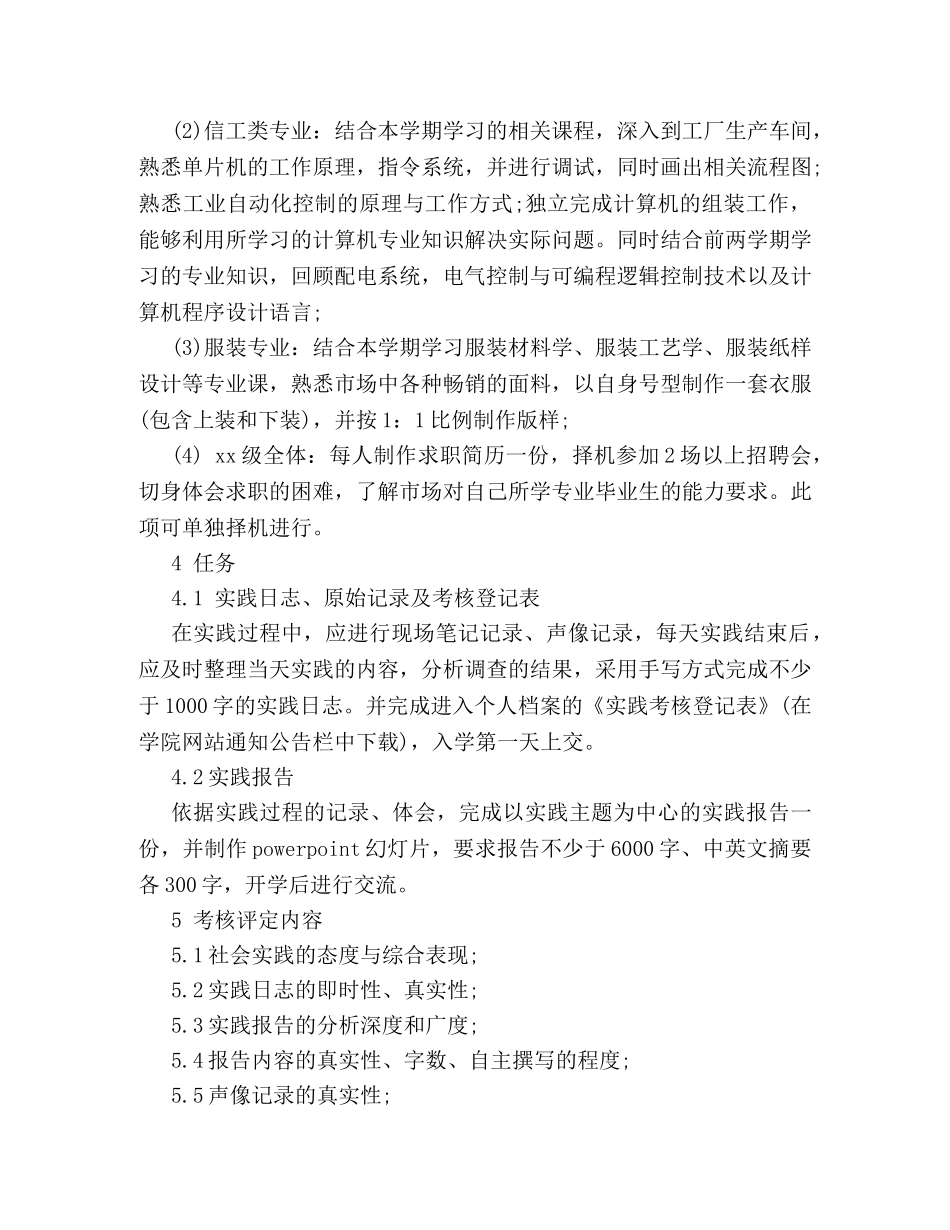 高校寒假社会实践工作计划一览 _第3页