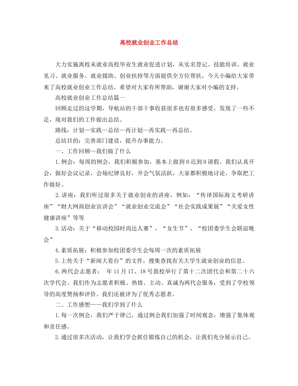 高校就业创业工作总结 _第1页