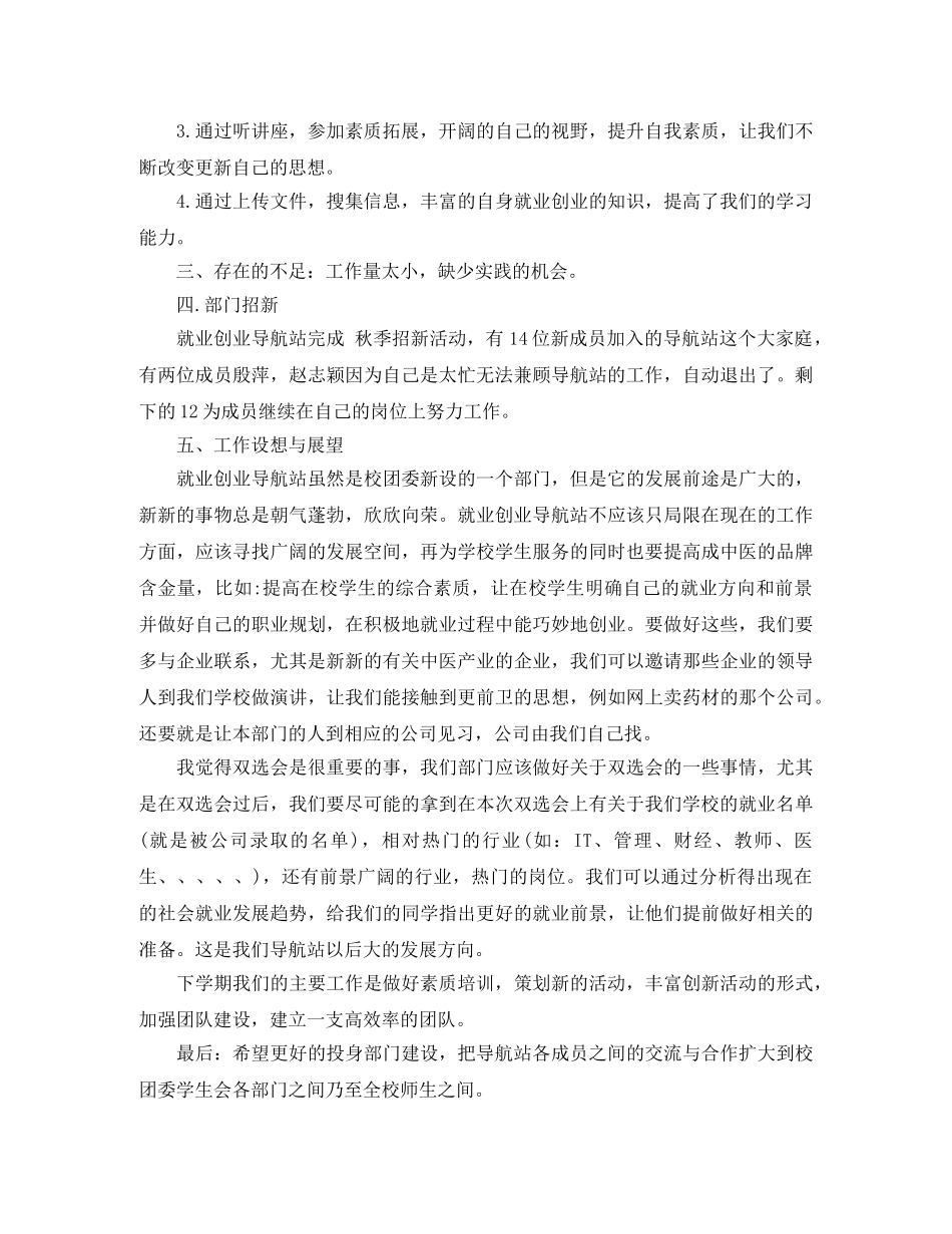 高校就业创业工作总结 _第2页