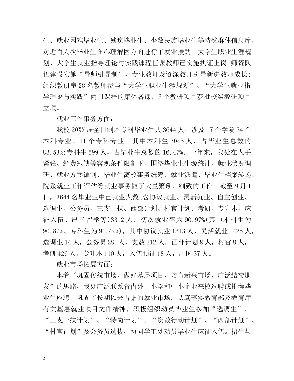 高校就业工作总结 _第2页