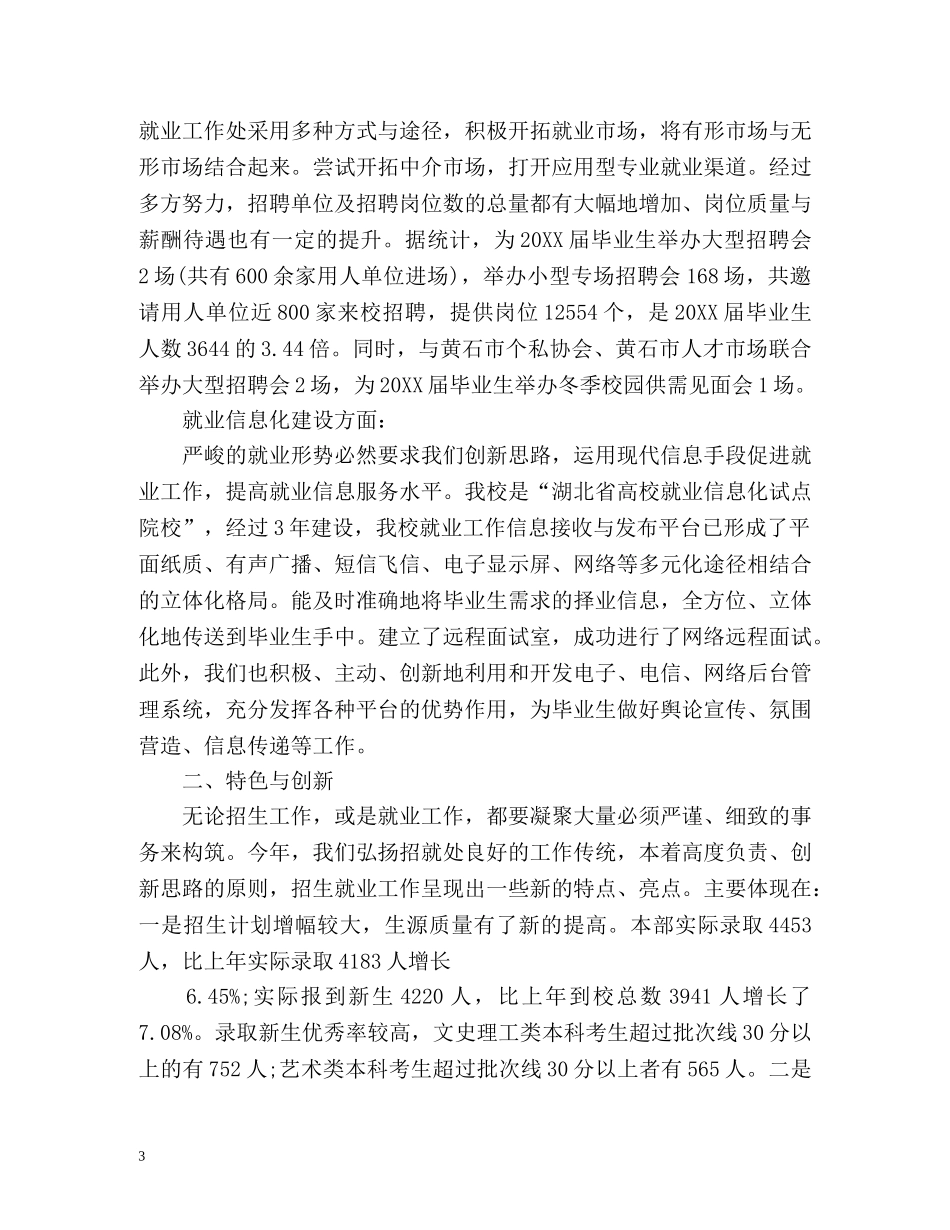 高校就业工作总结 _第3页