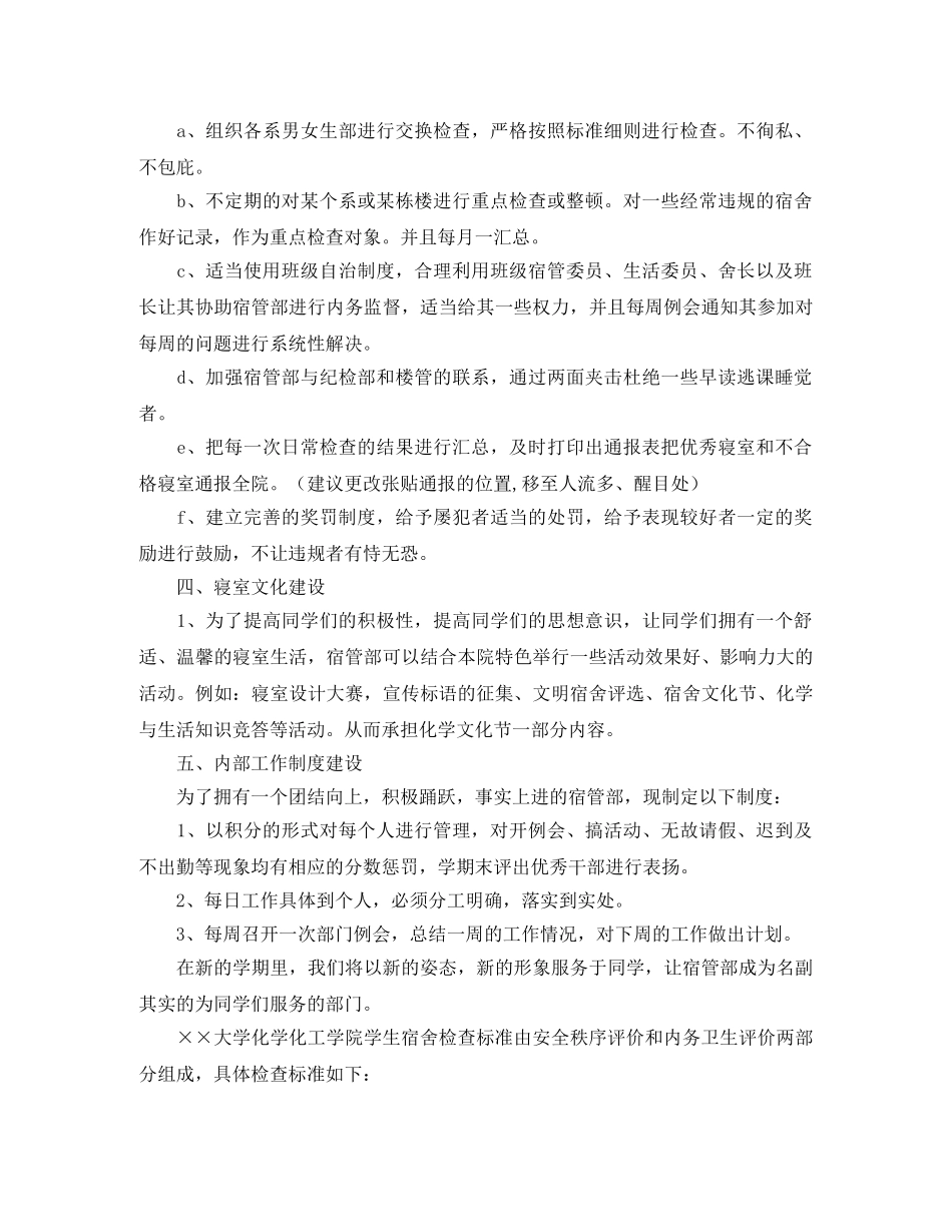 高校宿管部个人工作计划 _第2页