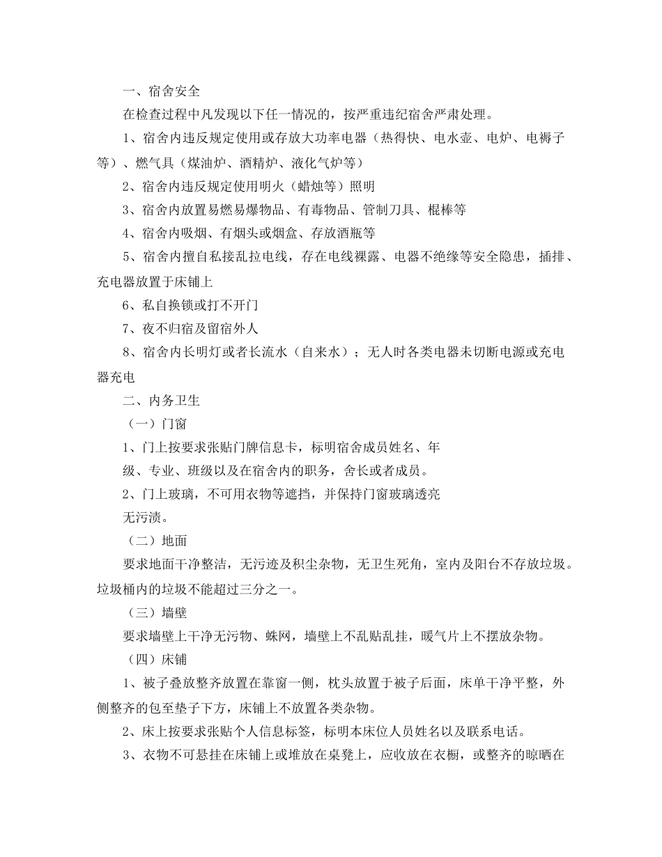 高校宿管部个人工作计划 _第3页