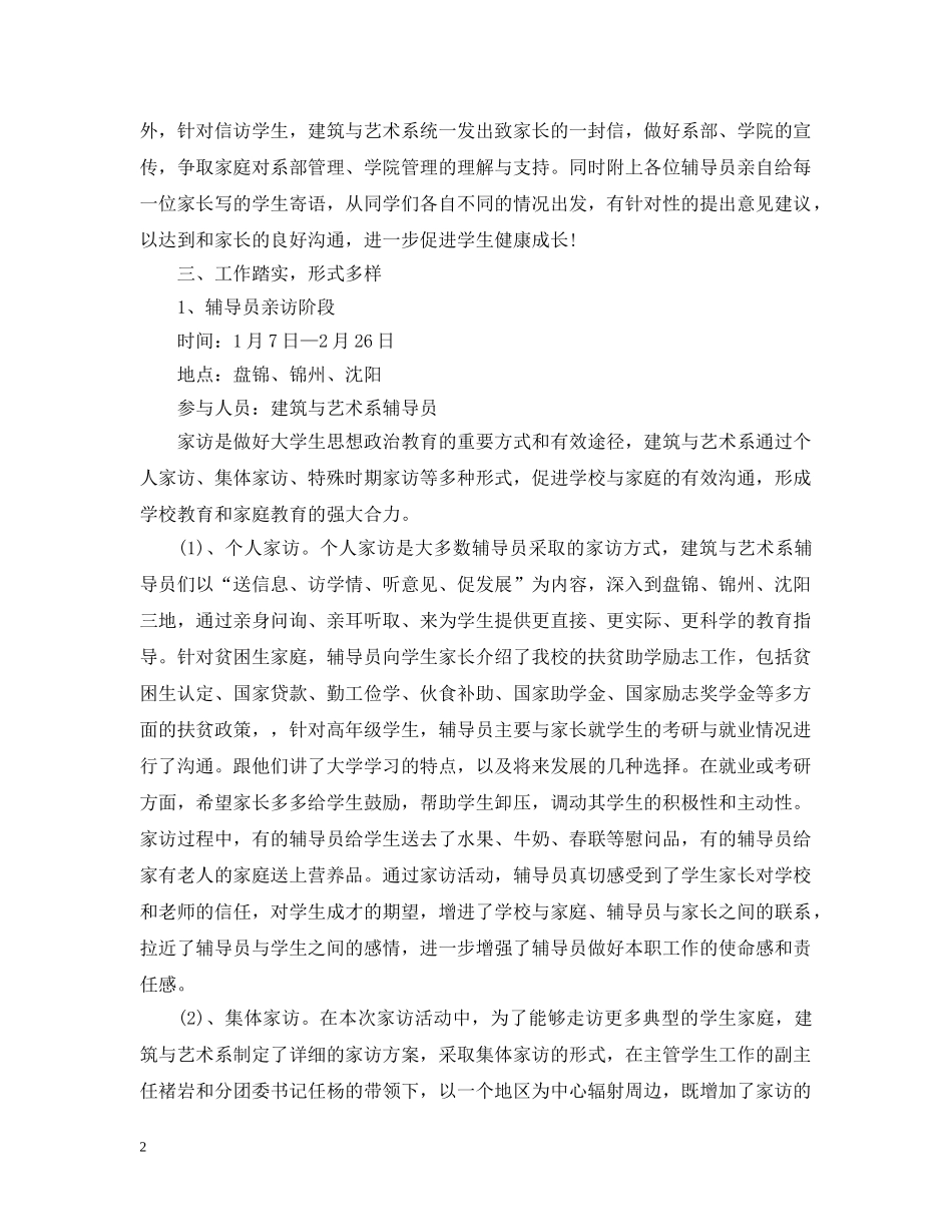 高校家访工作总结 _第2页