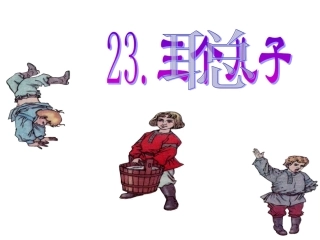 三个儿子（改）