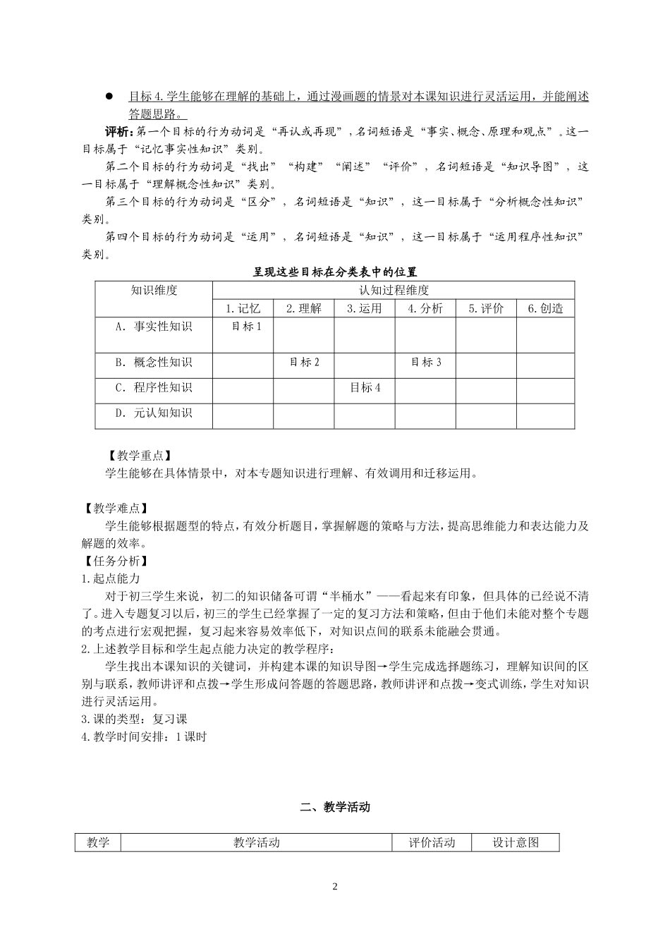 《复习课：维护权利，履行义务》教学设计_第2页