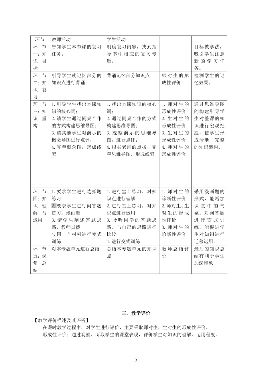 《复习课：维护权利，履行义务》教学设计_第3页