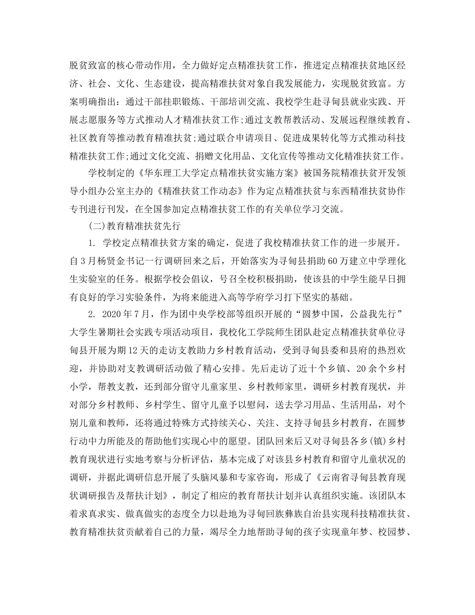 高校定点扶贫工作总结 _第2页