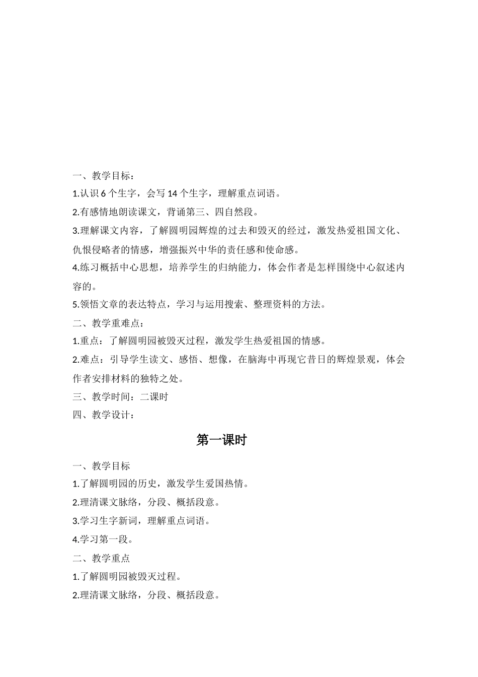 圆明园的毁灭_第2页