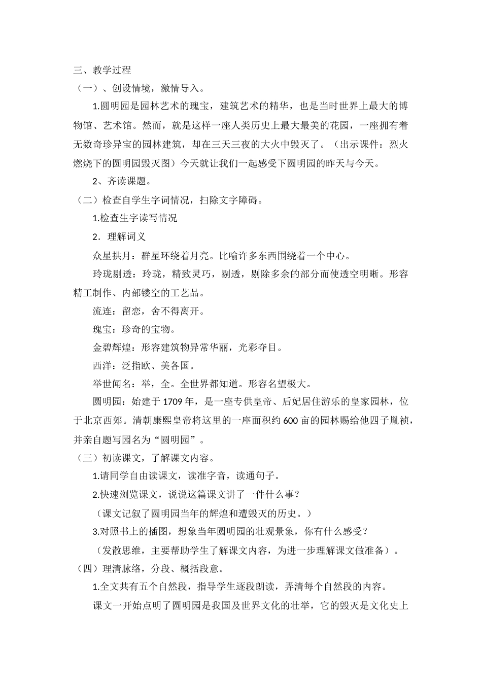 圆明园的毁灭_第3页