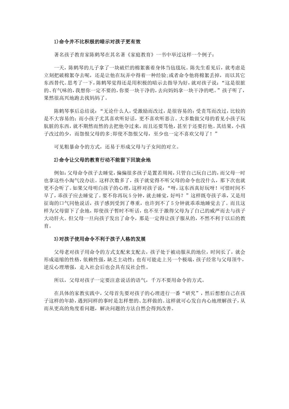 不用命令的口气跟孩子讲话_第2页