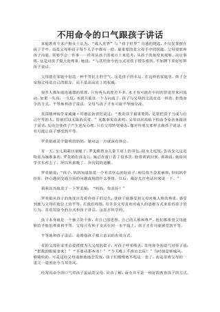 不用命令的口气跟孩子讲话