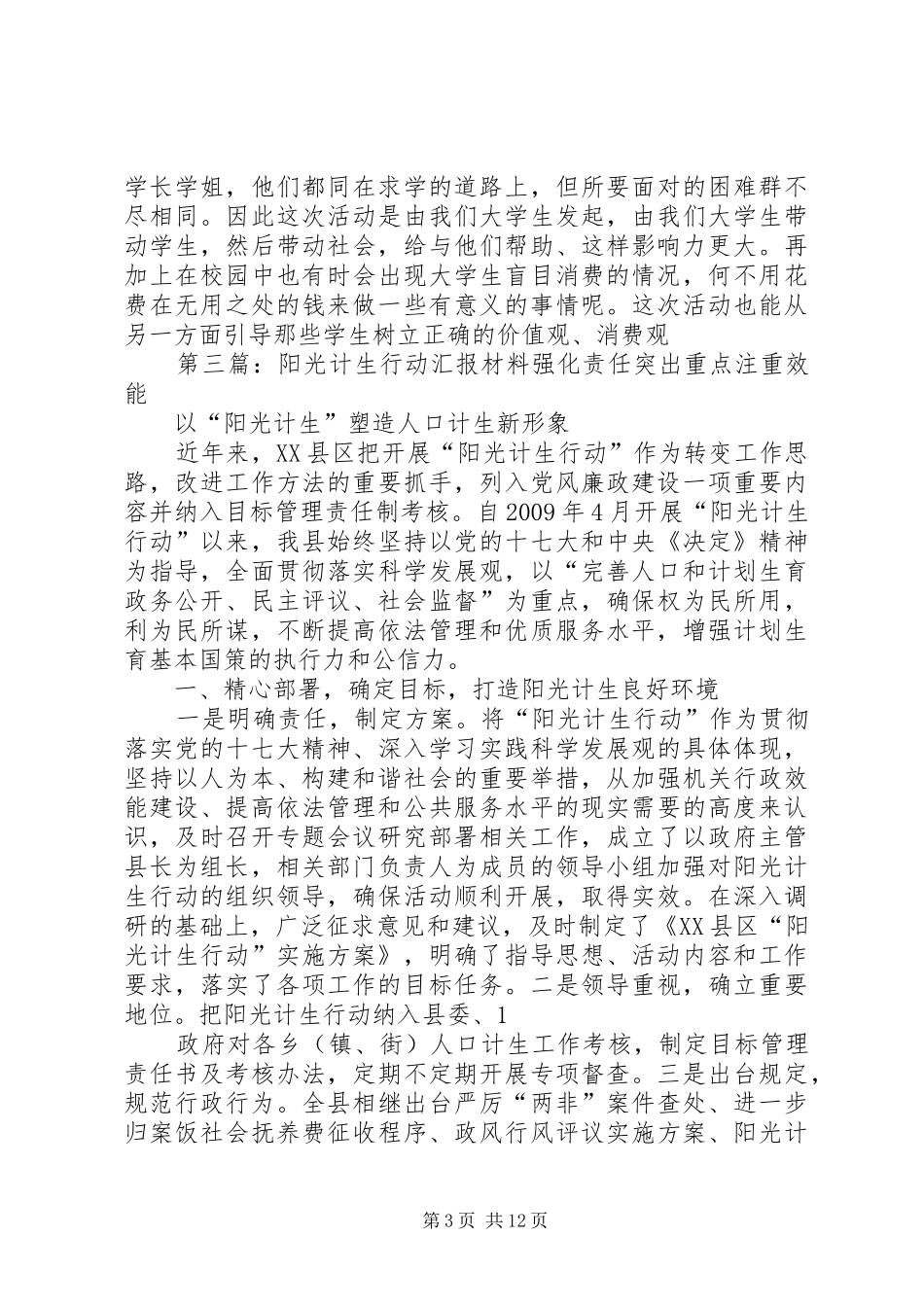 阳光行动工作汇报材料_第3页
