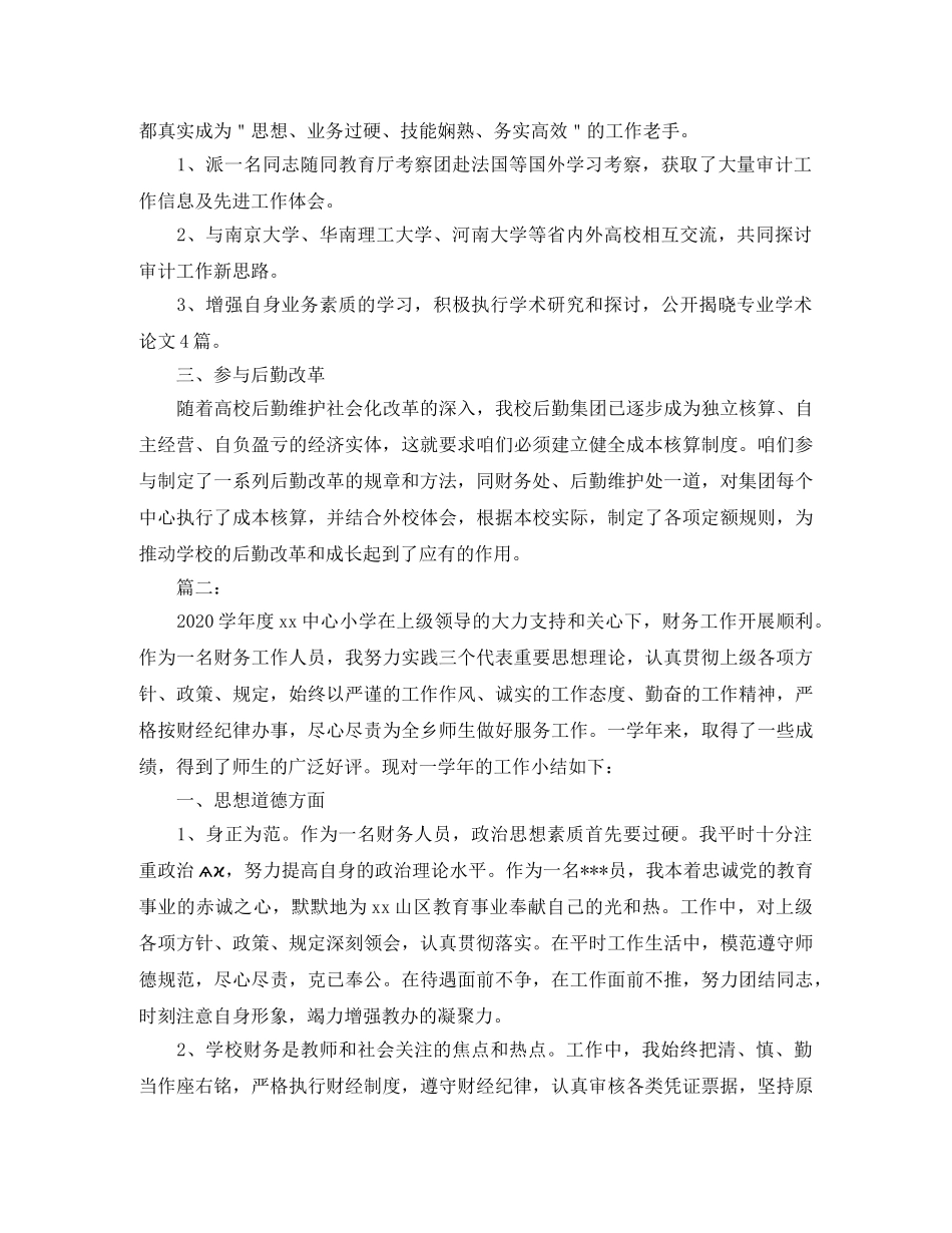 高校审计部个人工作总结 _第2页