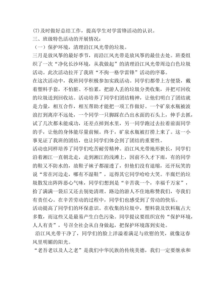 高校学雷锋活动总结 _第2页