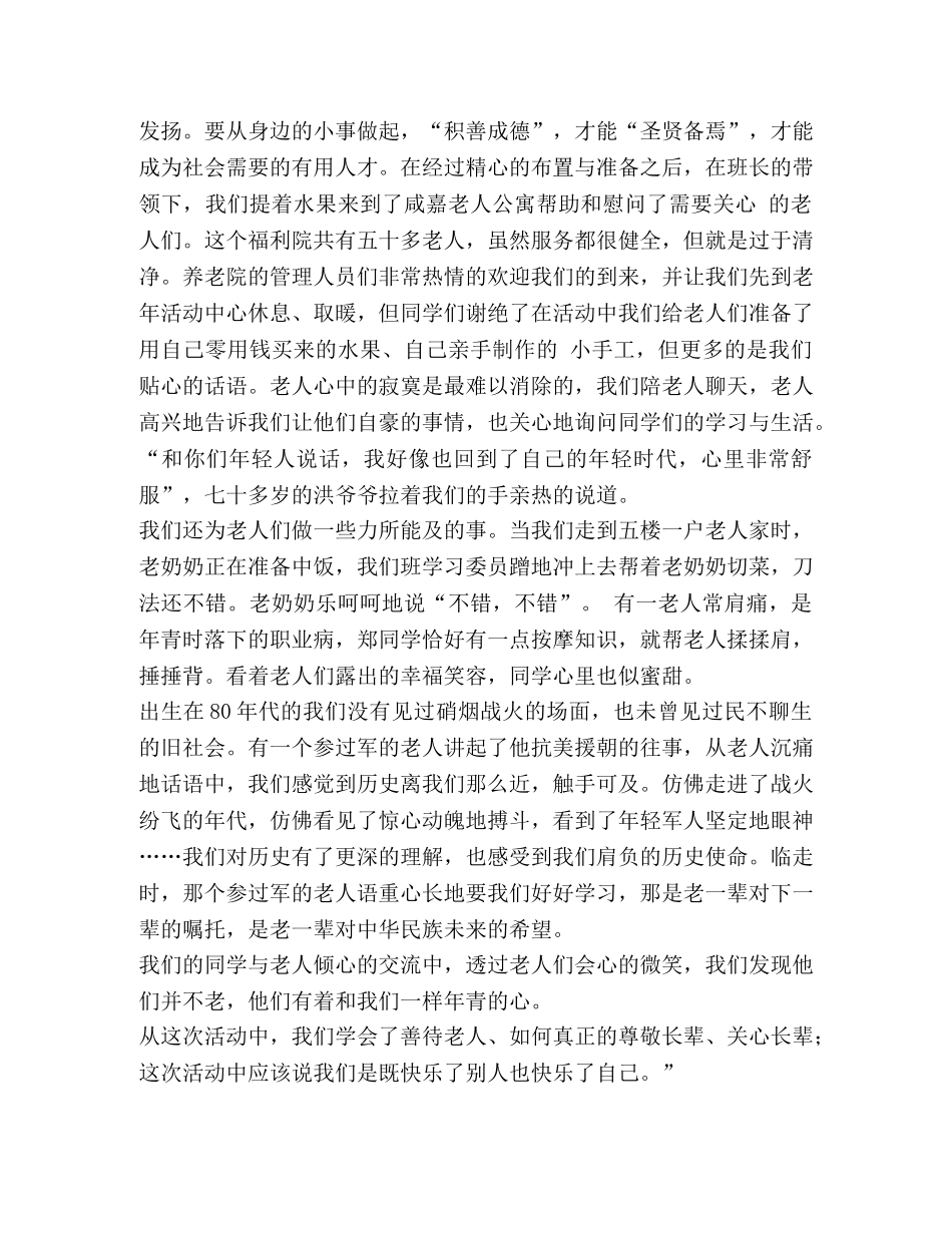 高校学雷锋活动总结 _第3页