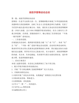 高校学雷锋活动总结 