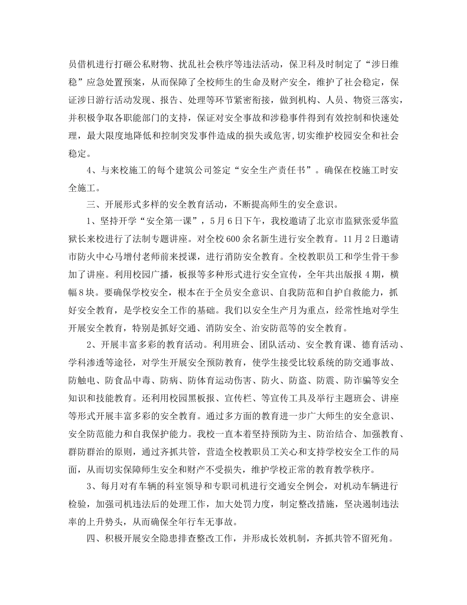 高校安全保卫工作总结 _第2页
