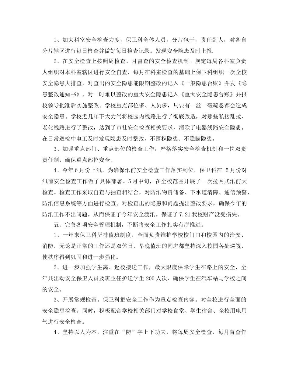 高校安全保卫工作总结 _第3页