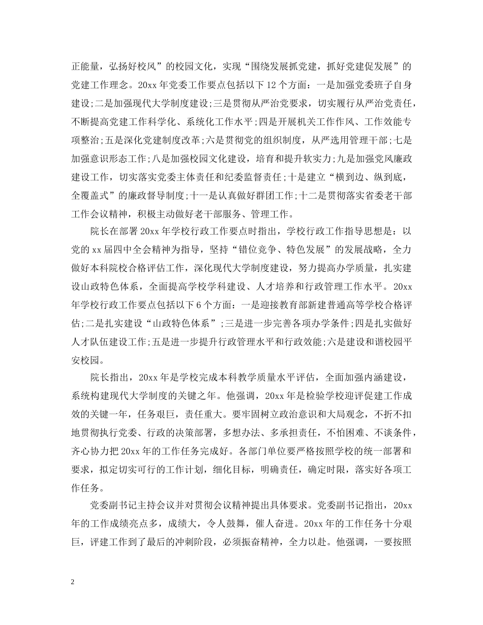 高校学院重点工作会议总结 _第2页