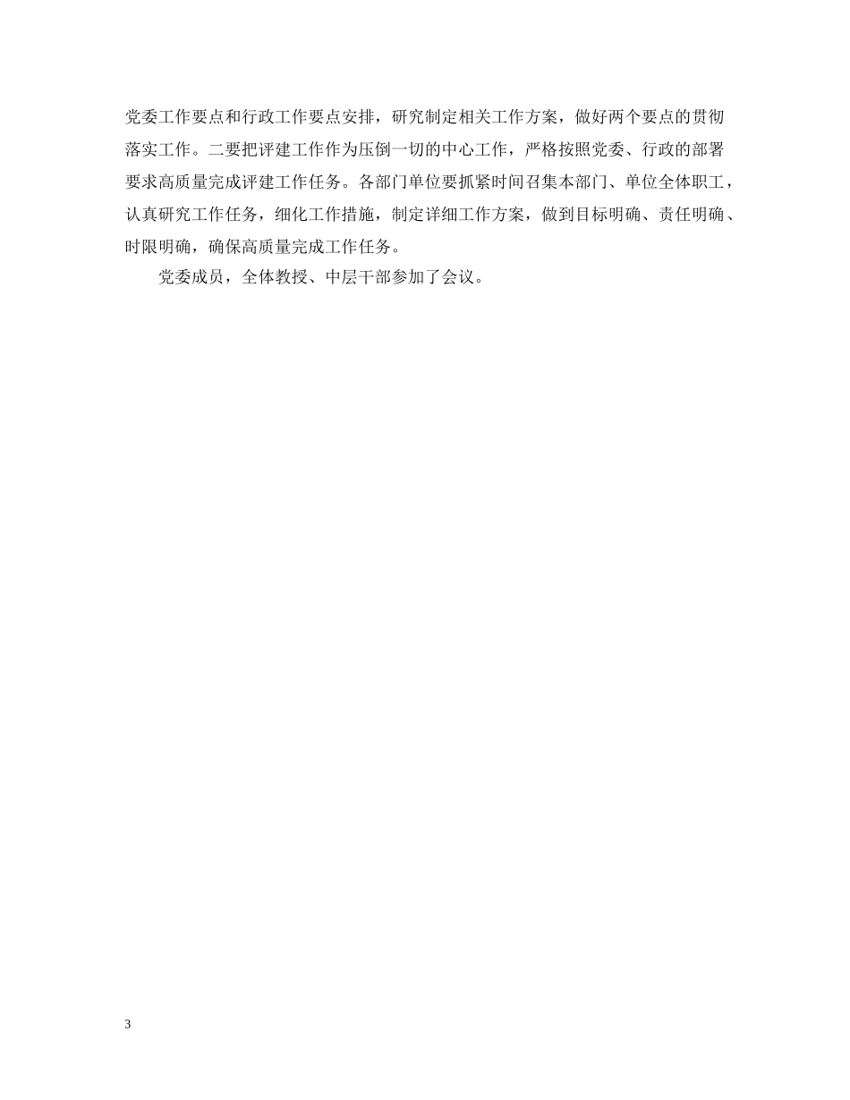 高校学院重点工作会议总结 _第3页