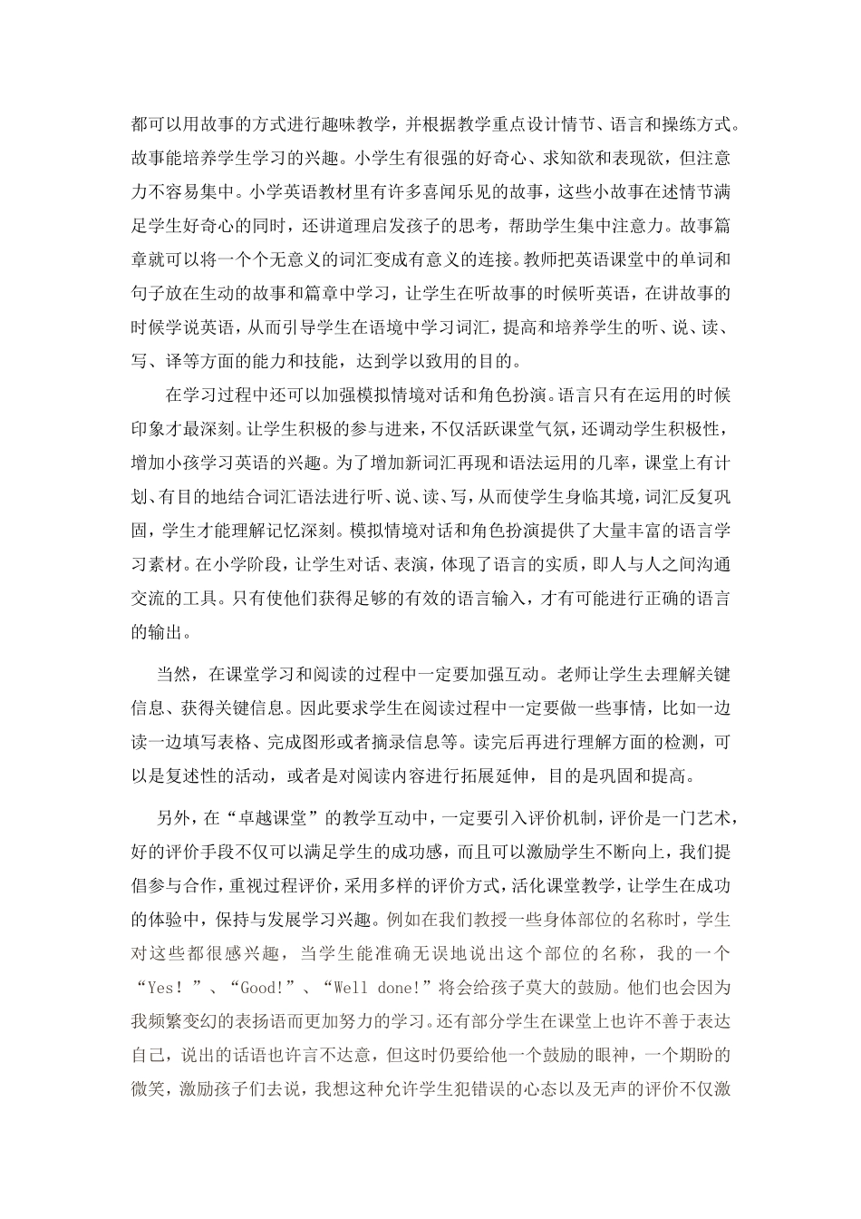 卓越课堂有效策略_第2页