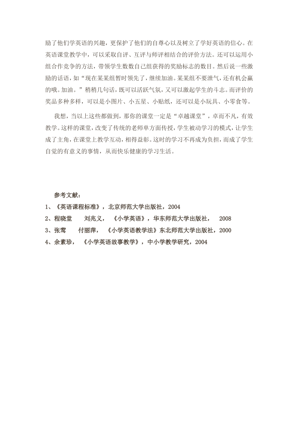 卓越课堂有效策略_第3页