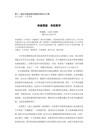 卓越课堂有效策略