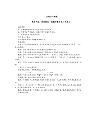 教学片断：两位数减一位数和整十数（不退位）