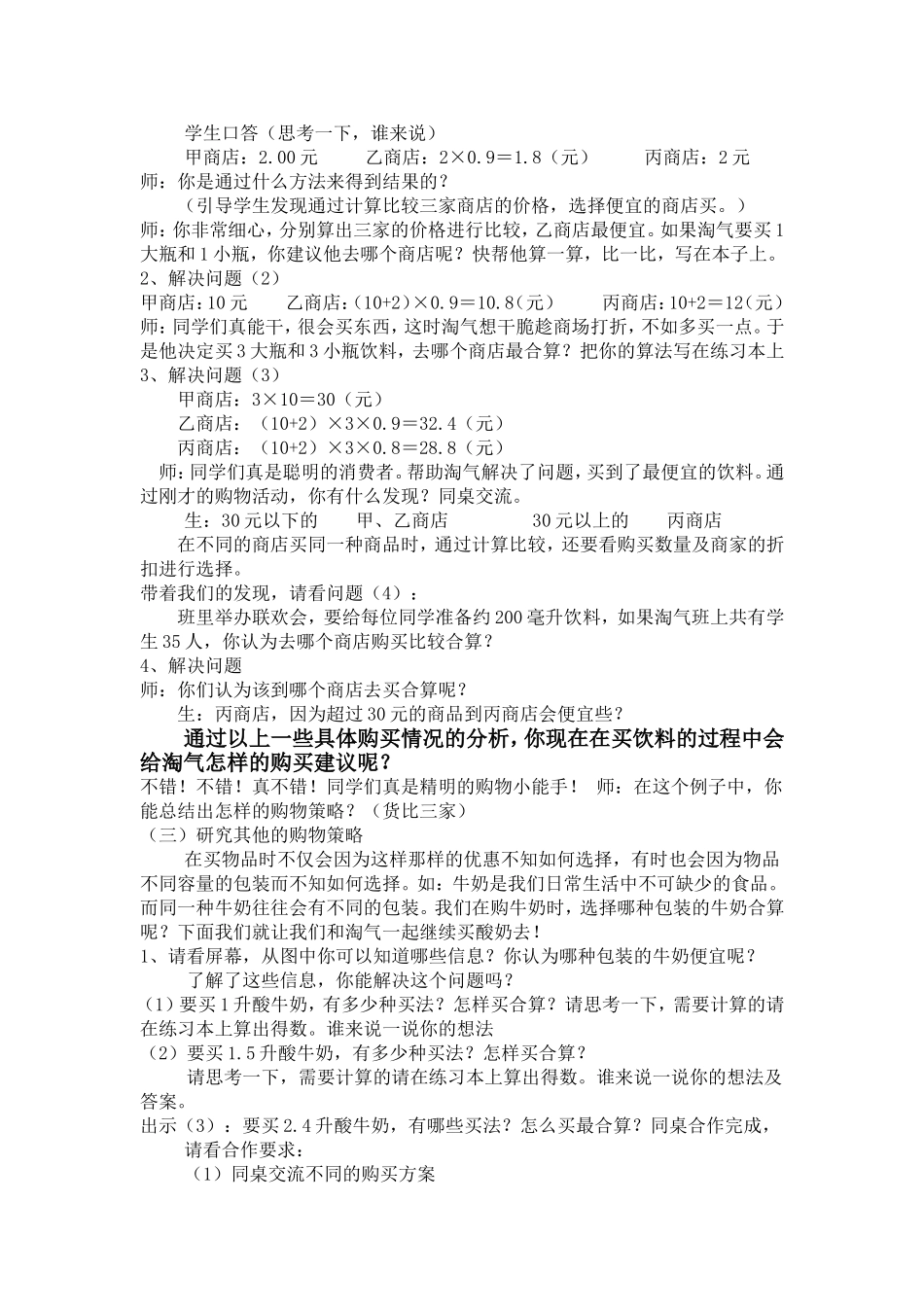 购物策略教学设计_第2页