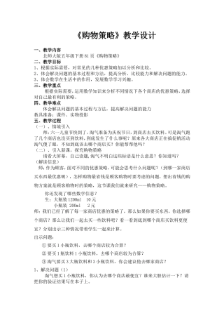 购物策略教学设计