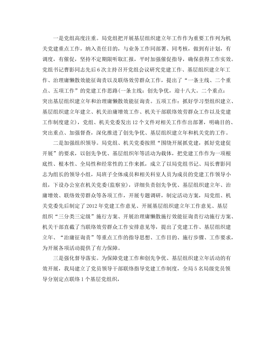 办公室工作参考总结直属机关委员会关于开展基层组织建设年工作参考总结_第2页