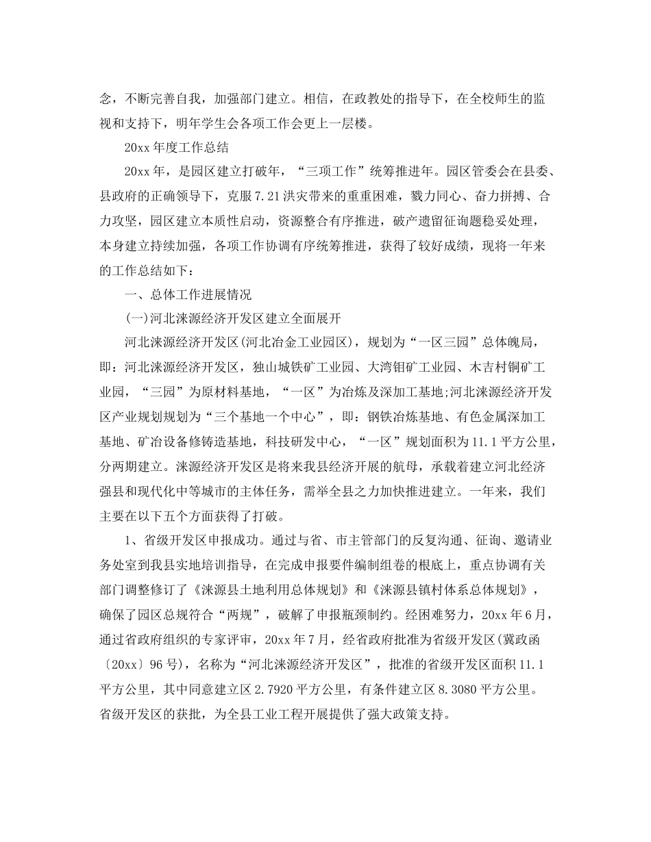 2021年度工作参考总结年度工作参考总结「5篇」_第3页