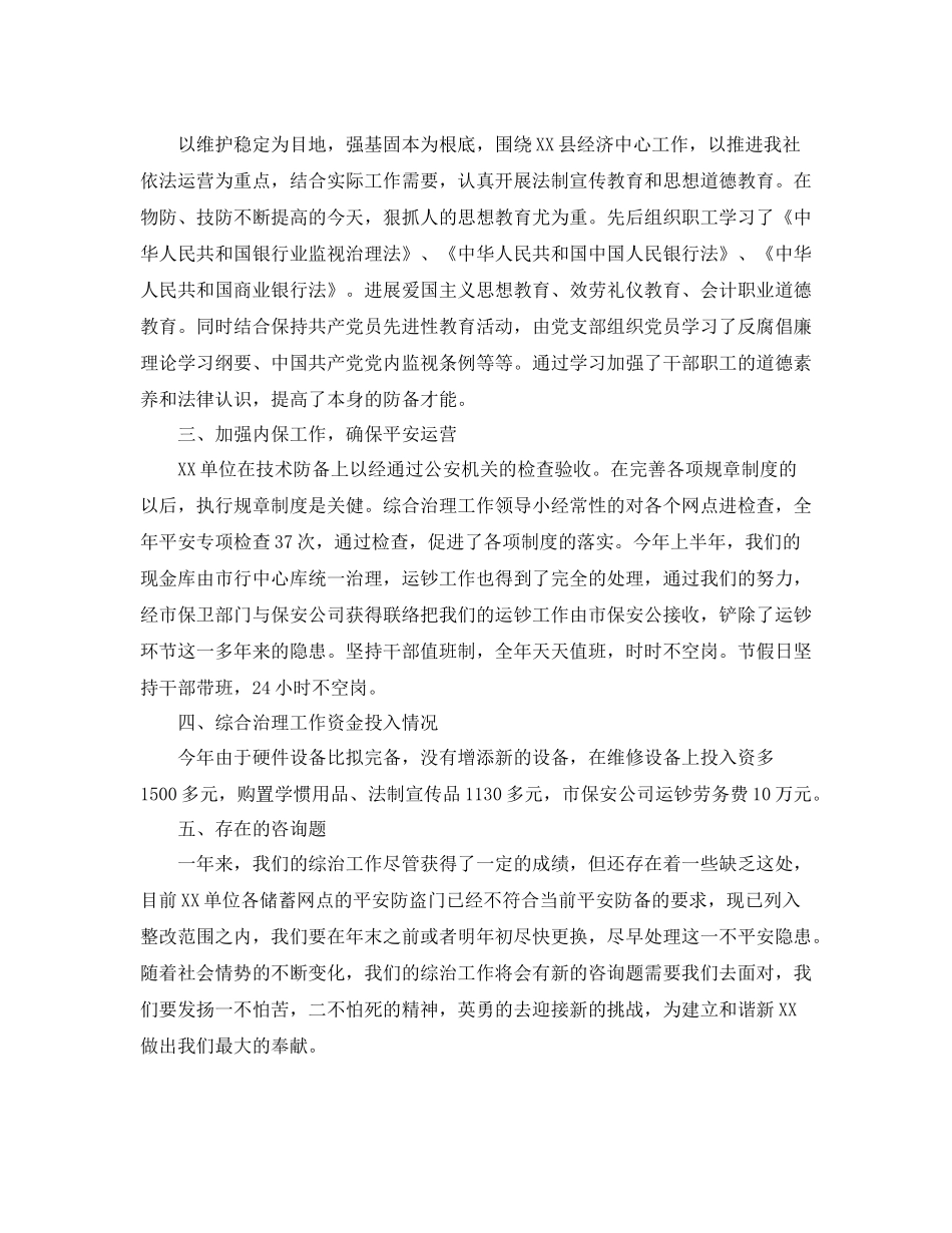 2021年度工作参考总结社会治安综合治的年度工作参考总结_第2页