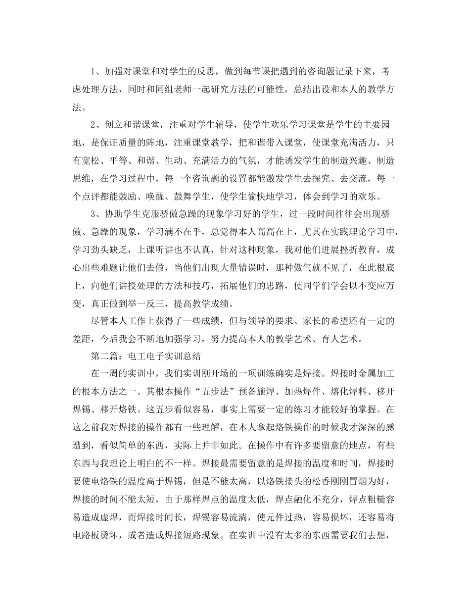 电工电子实训工作参考总结_第2页