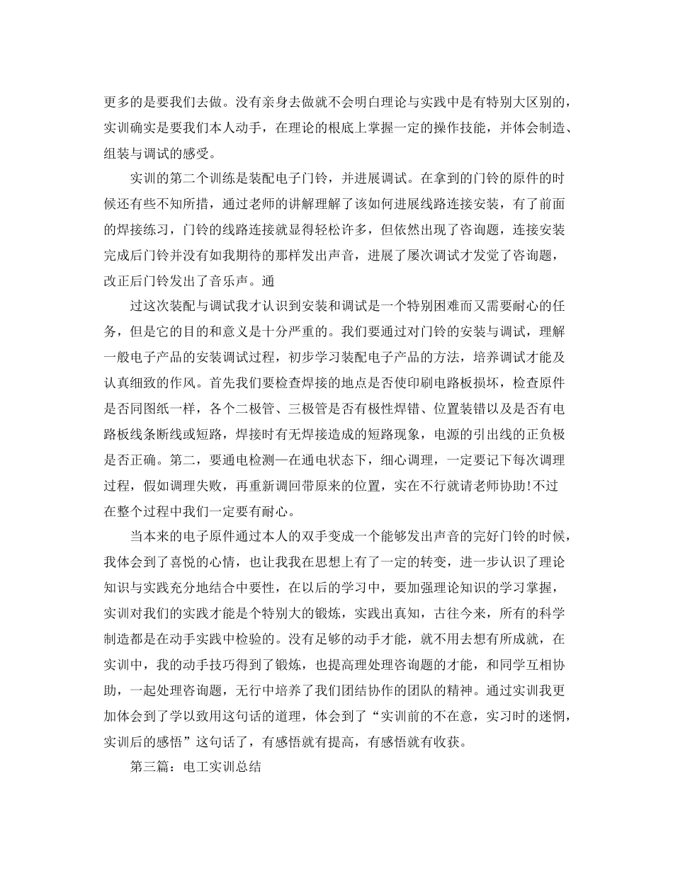 电工电子实训工作参考总结_第3页