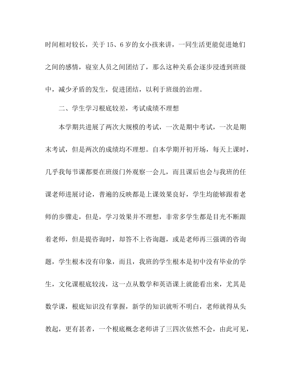 小学班主任工作个人参考总结_0_第2页