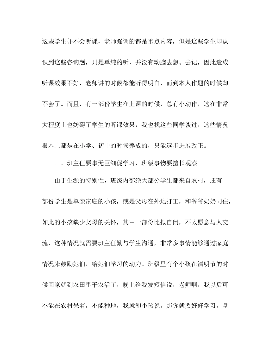 小学班主任工作个人参考总结_0_第3页