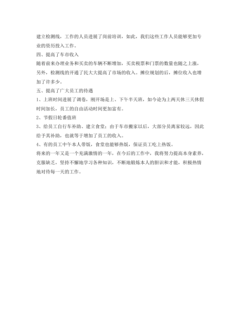 农村村委工作的自我参考总结（通用）_第2页