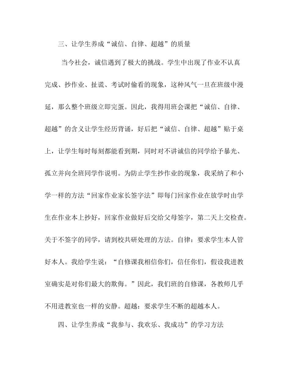 班主任工作参考总结_1111110_第3页