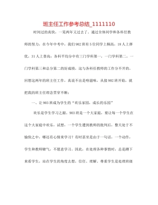 班主任工作参考总结_1111110