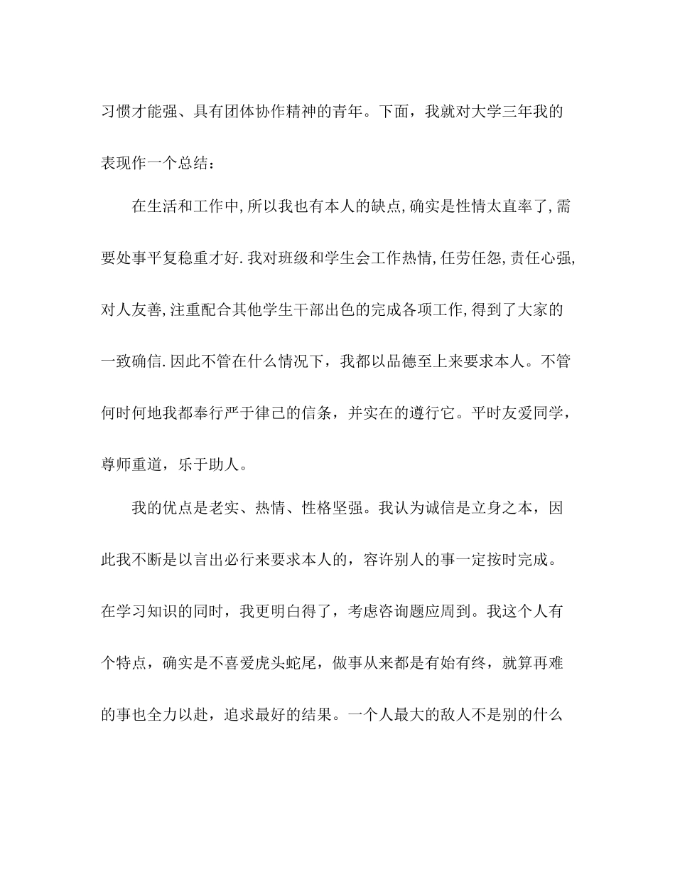 大学三年的自我参考总结（通用）_第2页