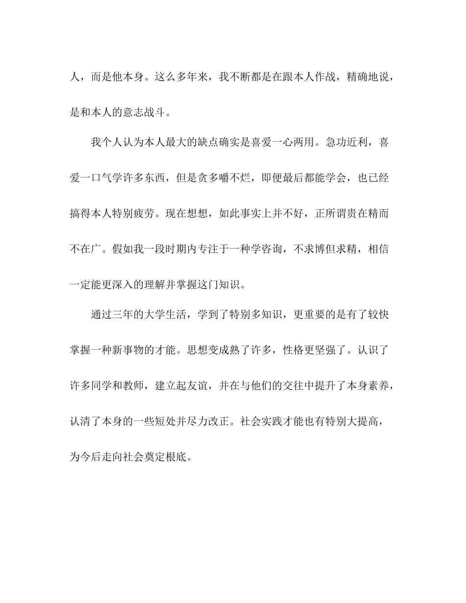 大学三年的自我参考总结（通用）_第3页