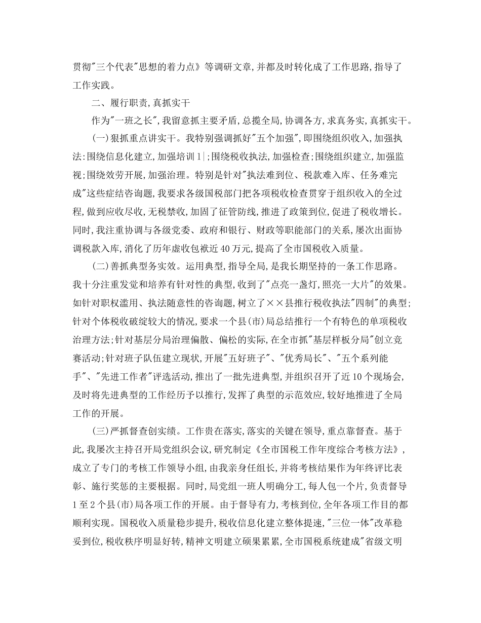 税务个人工作参考总结（通用）_第2页