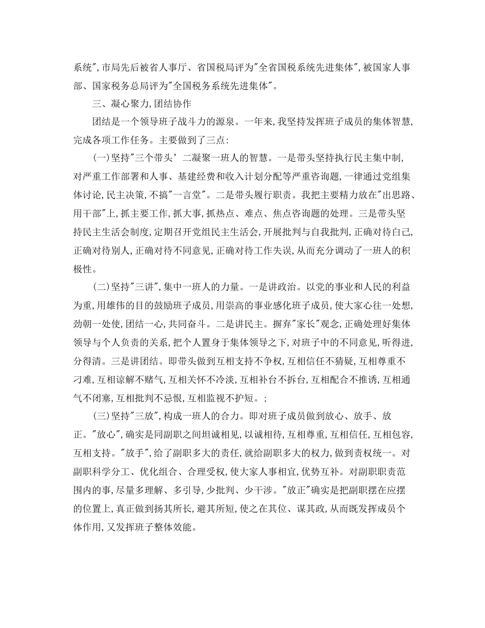 税务个人工作参考总结（通用）_第3页