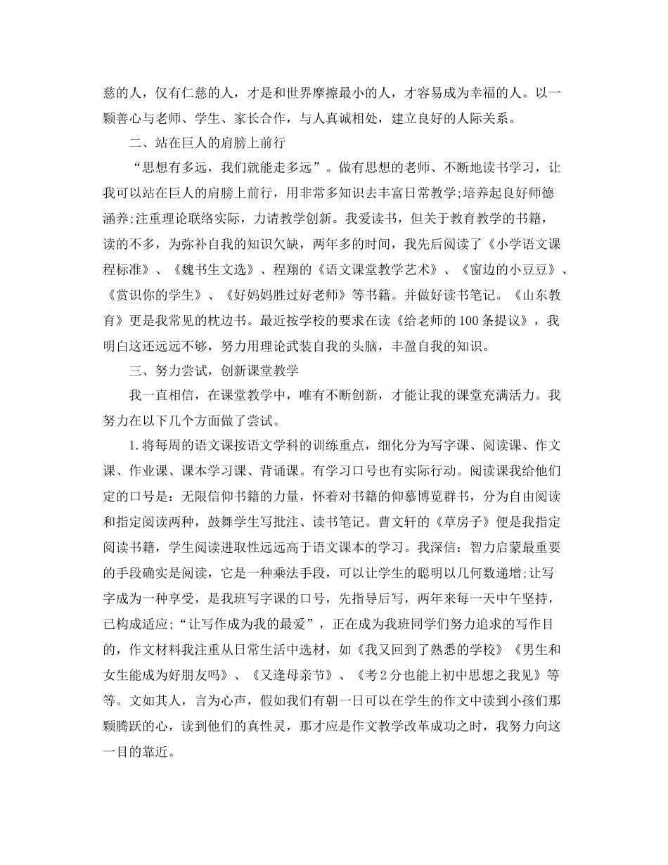 小学语文教师工作报告参考总结_第2页