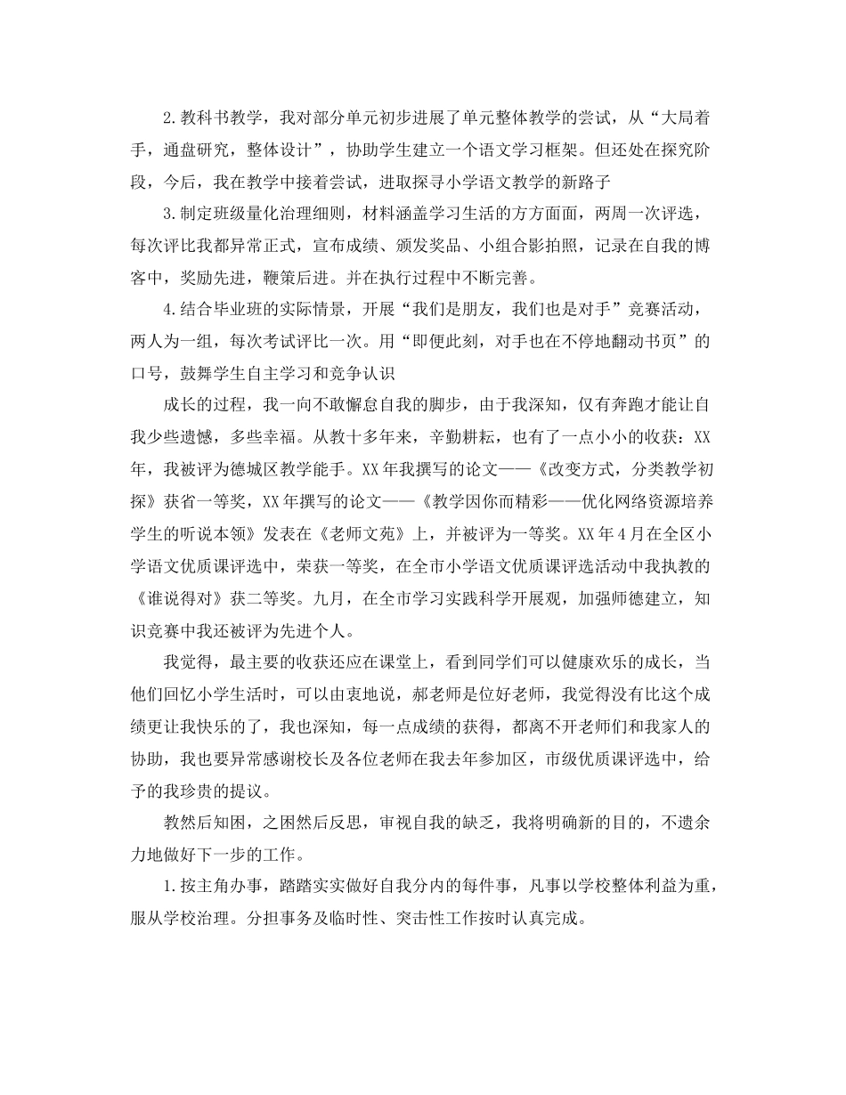 小学语文教师工作报告参考总结_第3页